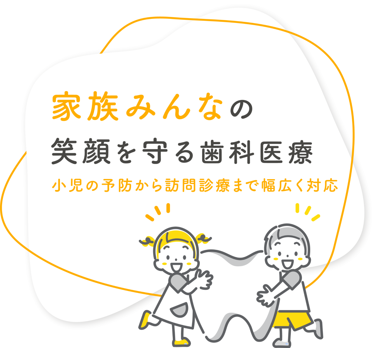 訪問診療を通じて地域に貢献