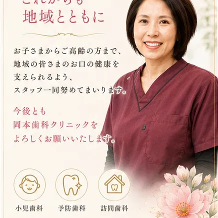 「地域の皆さまが